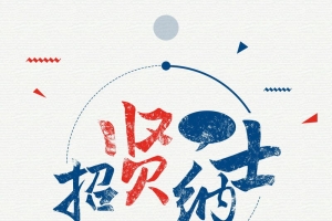 招聘诚聘寻人启事背景素材