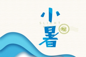 小暑剪纸背景图元素