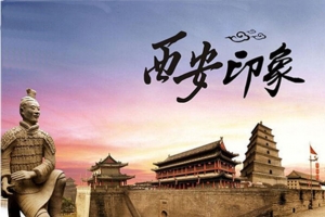美丽的百年历史的魅力西安背景