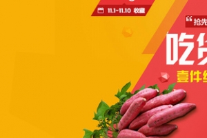 黄色激情番薯生鲜类banner