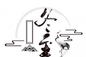 创意冬至插画效果图
