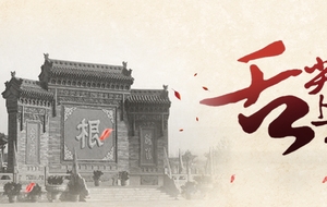 舌尖上得三晋banner背景