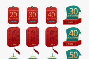 双十一复古风优惠券促销标签