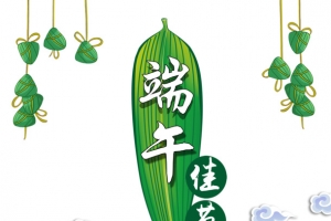 端午节各类元素
