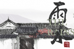 中国风水墨雨水首图