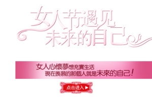 女人节素材