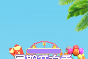清爽夏日水上乐园暑假欢乐季海报