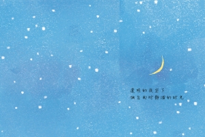 夜幕晚安的高清手机壁纸