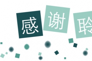 幻灯片结束语