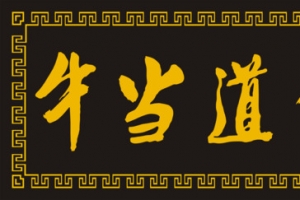 美食牛杂店门头