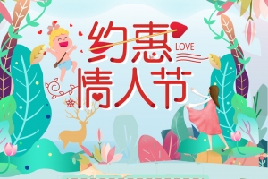 手绘少女约惠情人节美妆促销店铺背景