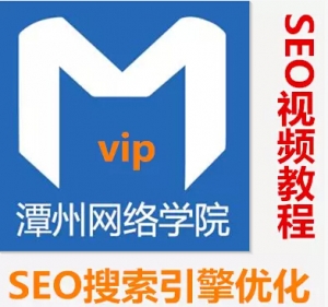 潭州电商学院2014年SEO高清视频教程，最新56-66期深度解析，SEO研究中心权威数据分析