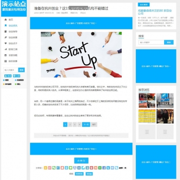新闻图片博客站：帝国CMS自适应HTML5模板，支持手机访问