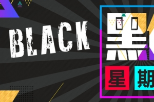 黑色星期五欧美激情狂欢黑色banner