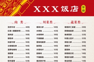 饭店菜单分层背景素材