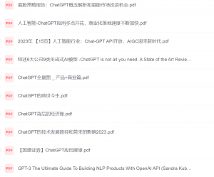 2023年ChatGPT精华资料集（共105份，PDF版，精选内容呈现）