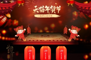 天猫年货节中国风食品促销店铺首页