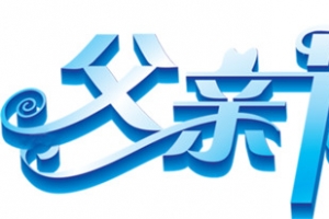 高清光效蓝色立体字体设计