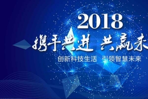 蓝色大气2018科技会议展板