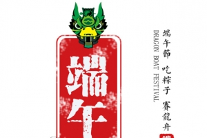 端午节龙舟