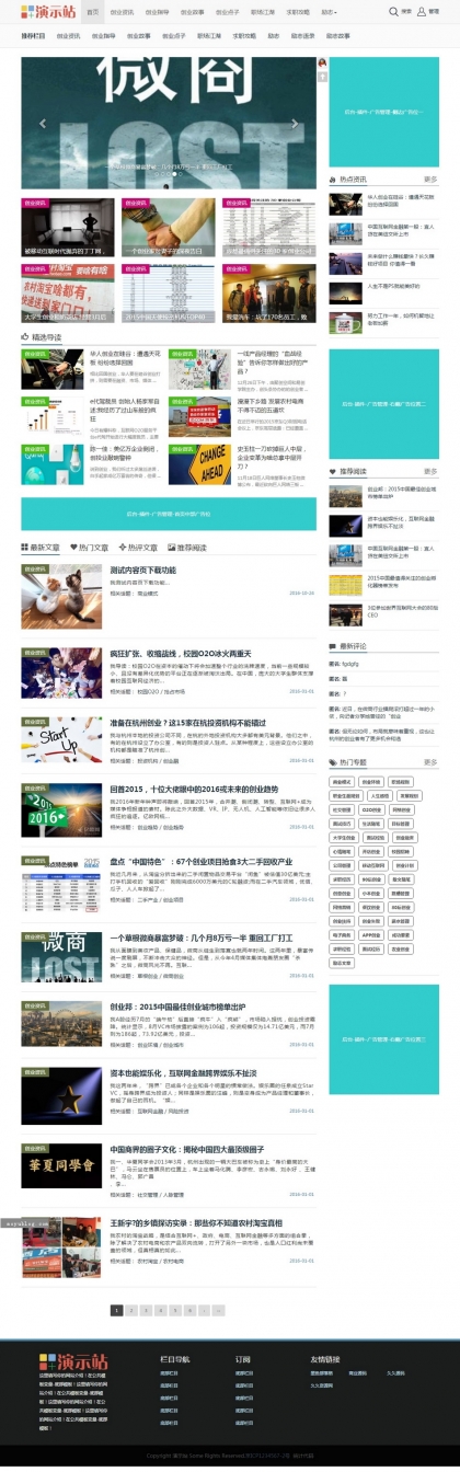 帝国CMS新闻下载图片资讯会员站：HTML5响应式整站模板，手机自适应