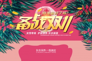 备战双11红色促销店铺首页