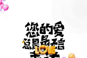 手绘艺术字元素