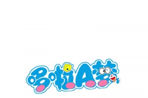 多啦A梦