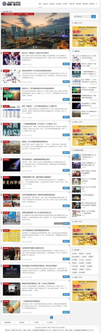 全能博客模板：文章新闻资讯个人网站，帝国CMS自适应HTML5响应式手机模板
