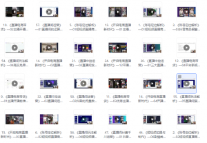 【推易电商】2023年短视频直播玩法全新录制课程，专注实战技巧，一课精通