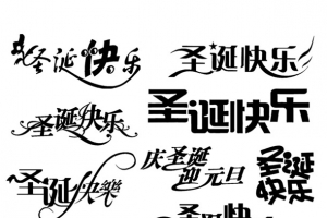 漂浮艺术字