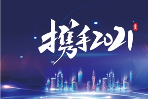 携手2021城市卡通科技背景图