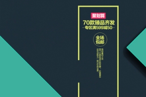淘宝天猫颜色拼接背景素材