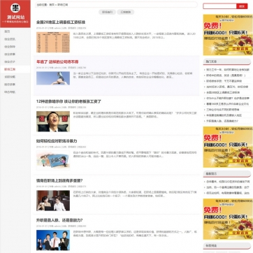 帝国CMS模板：自适应响应式手机宽屏，新闻资讯博客，HTML5站群SEO专用整站