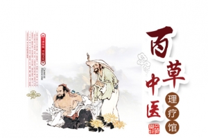 中医养生图片