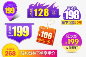 活动促销标签元素