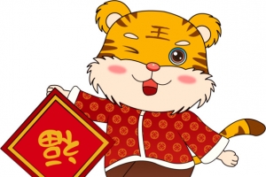 2022春节虎年送福