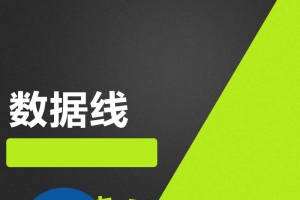 快速充电数据线促销主图