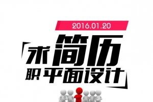 设计师求职简历模板PSD下载