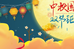 中秋国庆双节钜惠灯笼祥云国庆背景