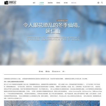 帝国CMS瀑布流图片博客模板：自适应HTML5，整站源码，摄影文章一网打尽