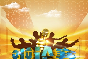 激情辩论赛H5背景