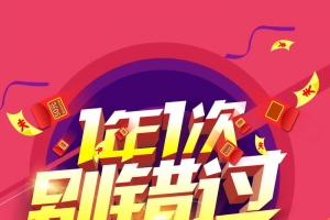 双11狂欢购物节促销活动