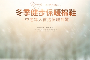 保暖棉鞋雪景PSD分层主图背景素材