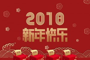 2018新春快乐红色化妆品促销店铺首页