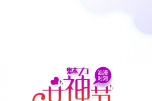 魅力女神节艺术字卡通人物元素图