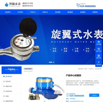 帝国CMS模板：响应式营销型智能水表企业网站，全端自适应展示