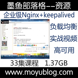 老男孩精讲，Nginx负载均衡与Keepalived高可用实战教程，企业级应用必备！