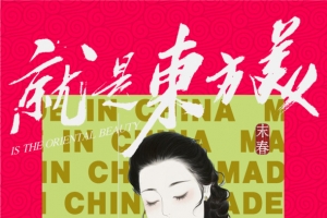 东方美人动漫海报