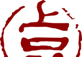 古典意境红色字体上品